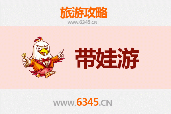 天水清水亲子游全攻略：带娃出行注意事项与贴心指南