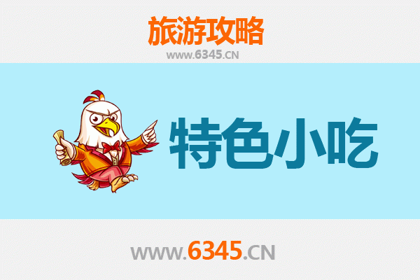 天水清水必吃特色小吃攻略