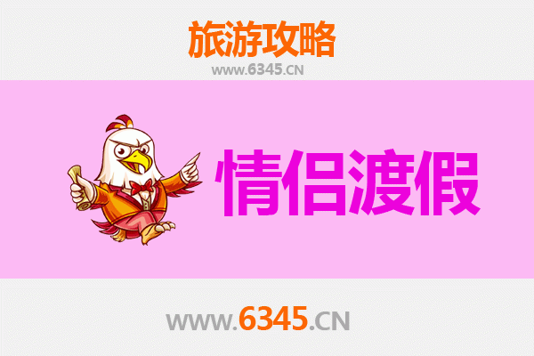 天水清水浪漫之旅：情侣专属的甜蜜旅行攻略