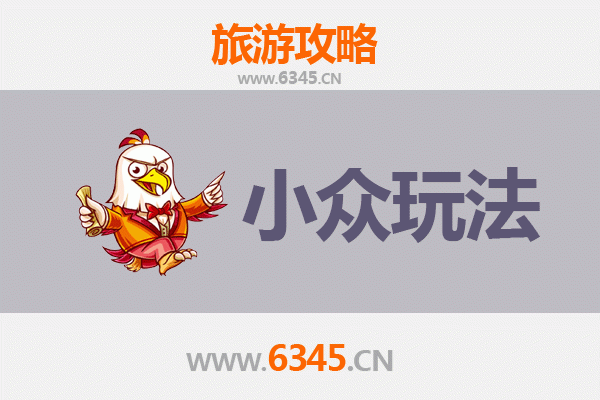 天水清水秘境探索：小众玩法深度游攻略