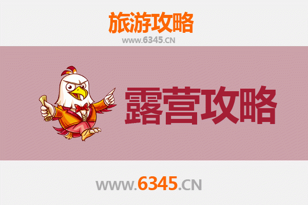 天水清水周边露营胜地全攻略：星空下的自然之旅