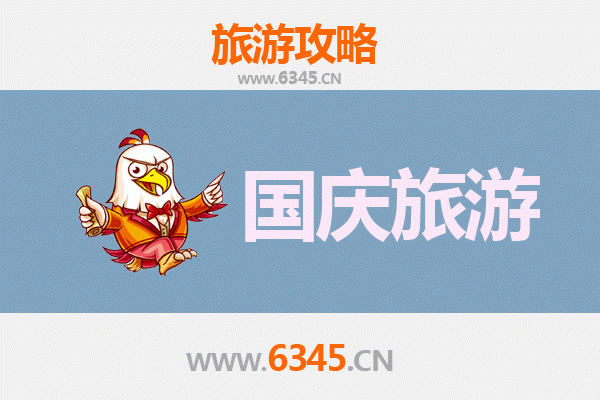 十一避人潮！天水清水小众省钱玩法全攻略